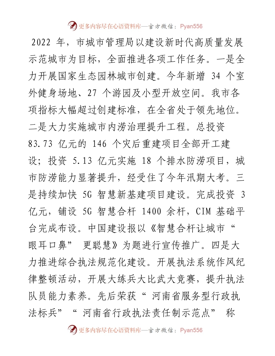 .11.04市城市管理局：重管理优服务增福祉持续书写新时代城市管理高质量发展新篇章.docx_第2页