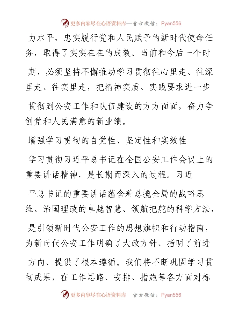 .07.12杨彪湖北省襄阳市委常委、公安局局长：坚持不懈推动学习贯彻往实里走.docx_第2页