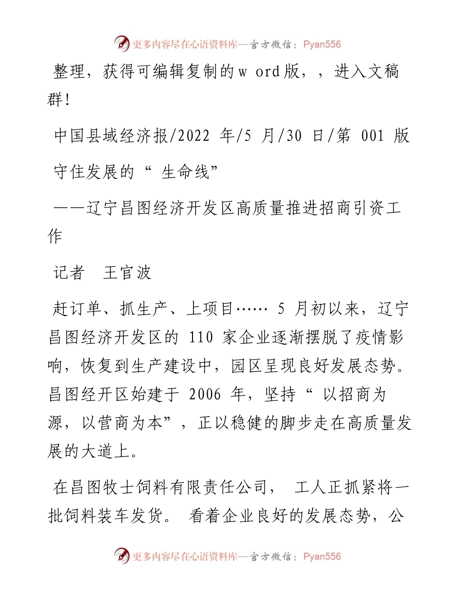 .05.30记者王官波：守住发展的生命线.docx_第1页