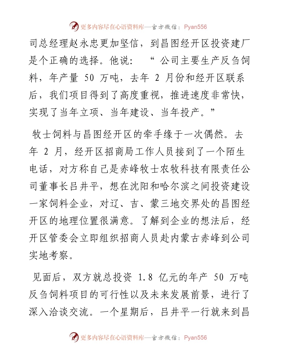 .05.30记者王官波：守住发展的生命线.docx_第2页