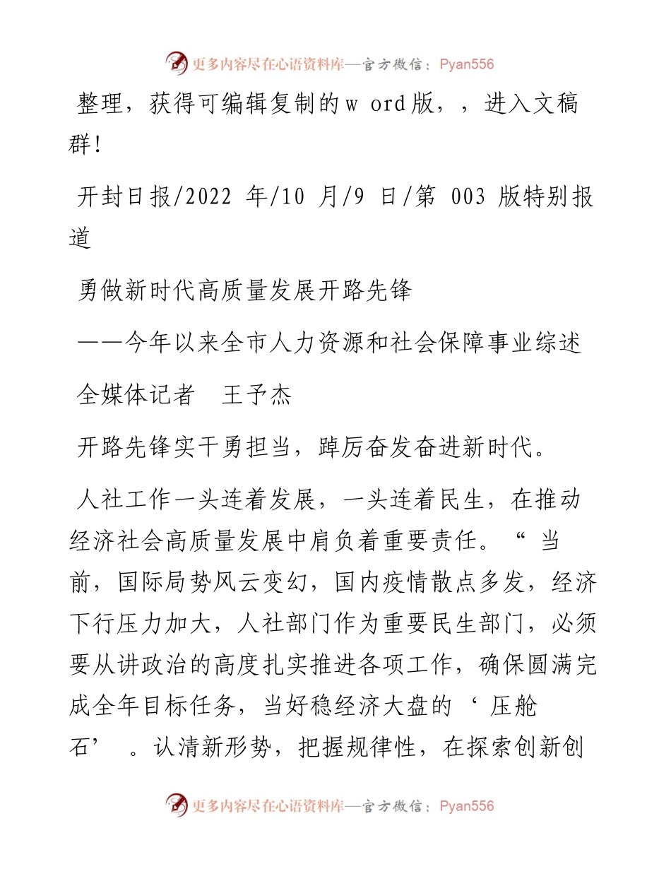 .10.09全媒体记者王予杰：勇做新时代高质量发展开路先锋.docx_第1页