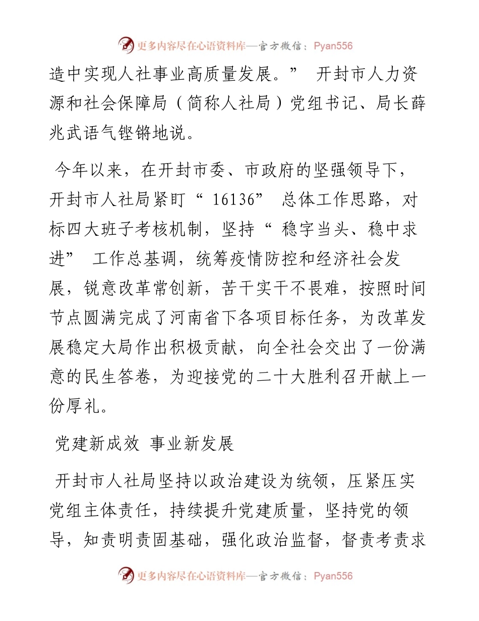 .10.09全媒体记者王予杰：勇做新时代高质量发展开路先锋.docx_第2页