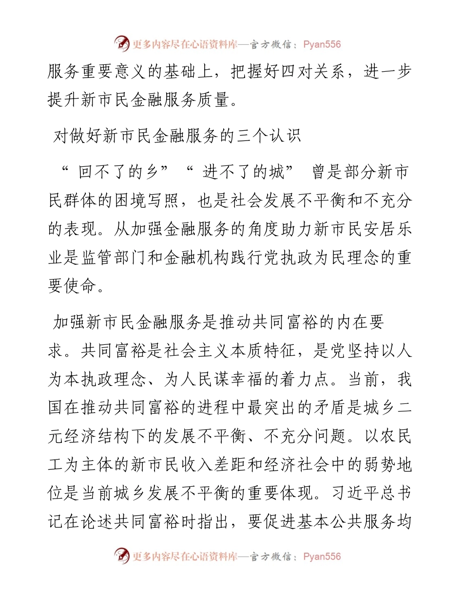 .06.24重庆银保监局党委书记、局长蒋平：对新市民金融服务的实践与思考.docx_第2页