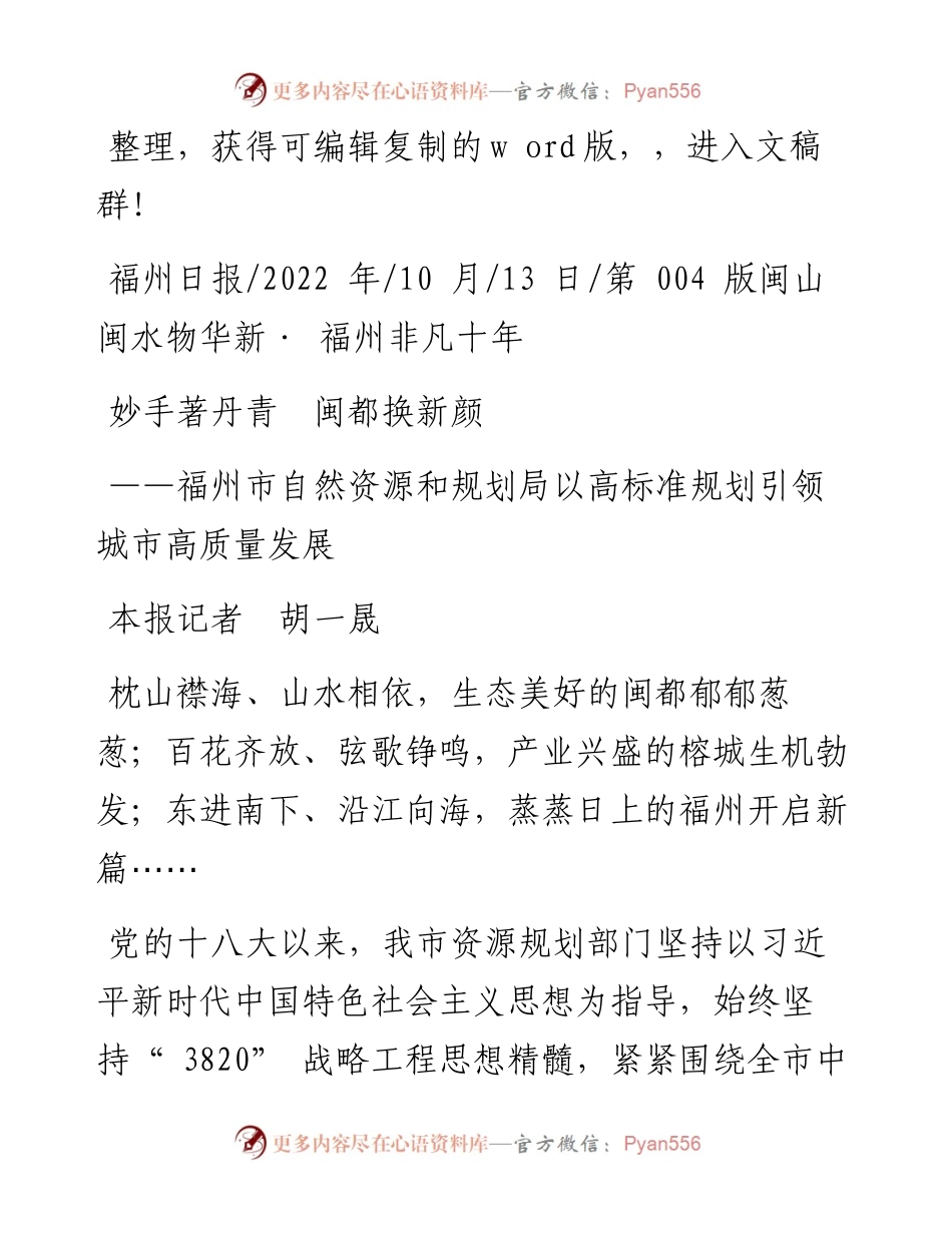 .10.13本报记者胡一晟：妙手著丹青闽都换新颜.docx_第1页