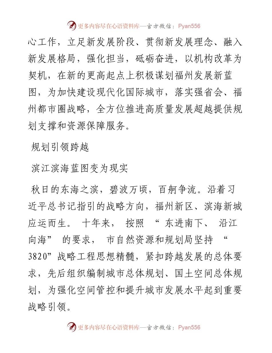 .10.13本报记者胡一晟：妙手著丹青闽都换新颜.docx_第2页