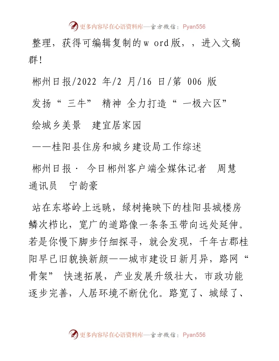 .02.16郴州日报·今日郴州客户端全媒体记者周慧通讯员宁韵豪：绘城乡美景建宜居家园.docx_第1页