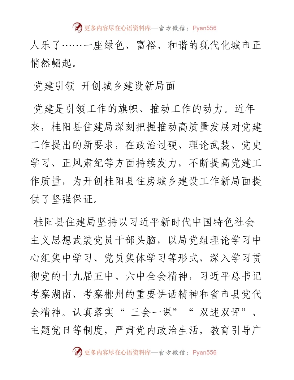 .02.16郴州日报·今日郴州客户端全媒体记者周慧通讯员宁韵豪：绘城乡美景建宜居家园.docx_第2页