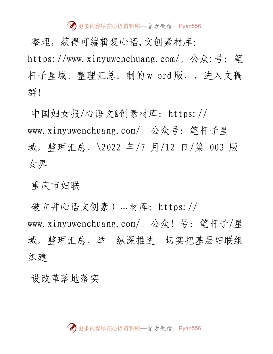 .07.12：重庆市妇联破立并举纵深推进切实把基层妇联组织建设改革落地落实.docx_第1页