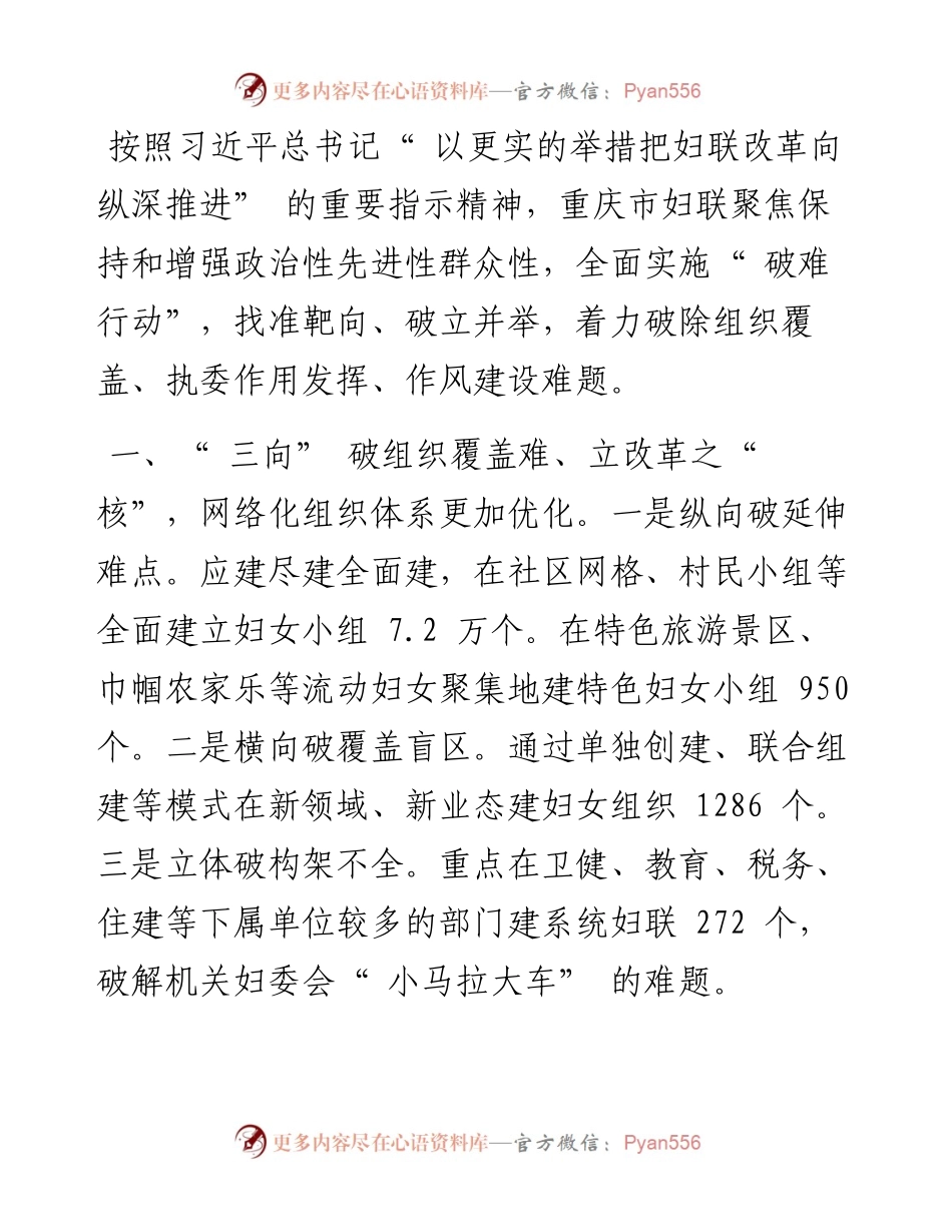 .07.12：重庆市妇联破立并举纵深推进切实把基层妇联组织建设改革落地落实.docx_第2页