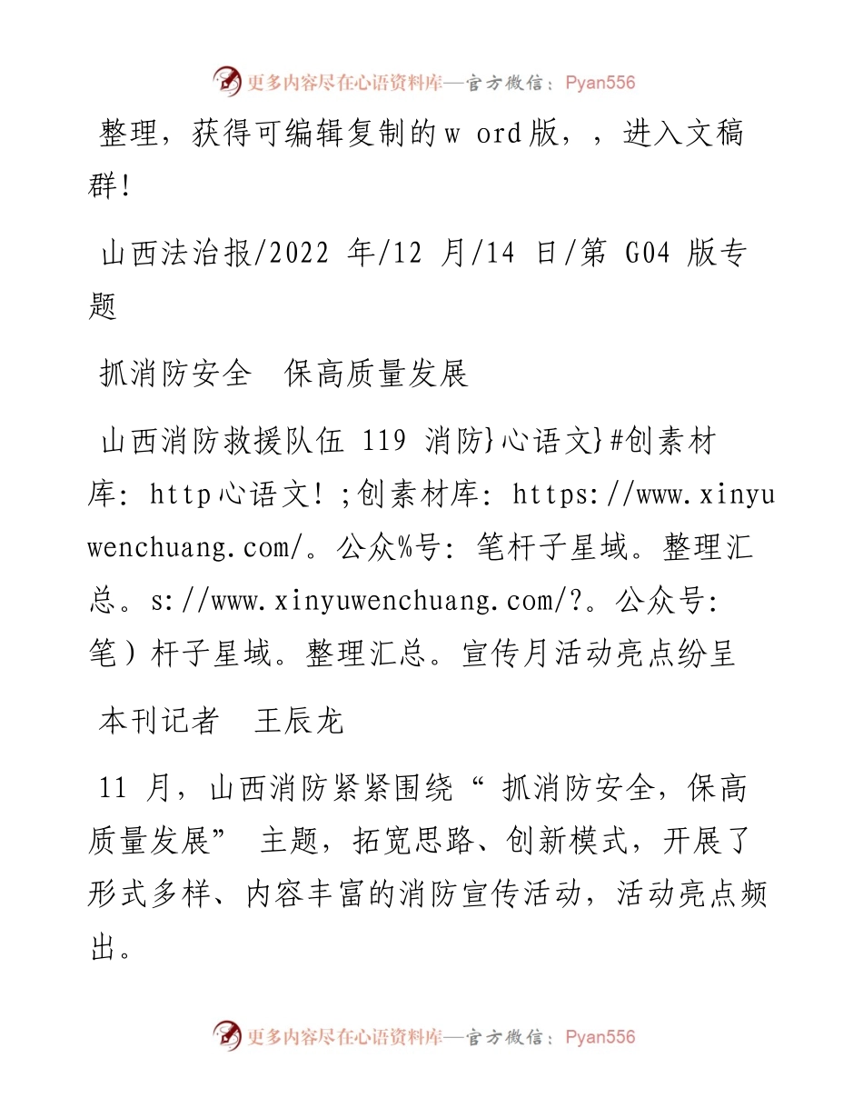 .12.14本刊记者王辰龙：抓消防安全保高质量发展.docx_第1页