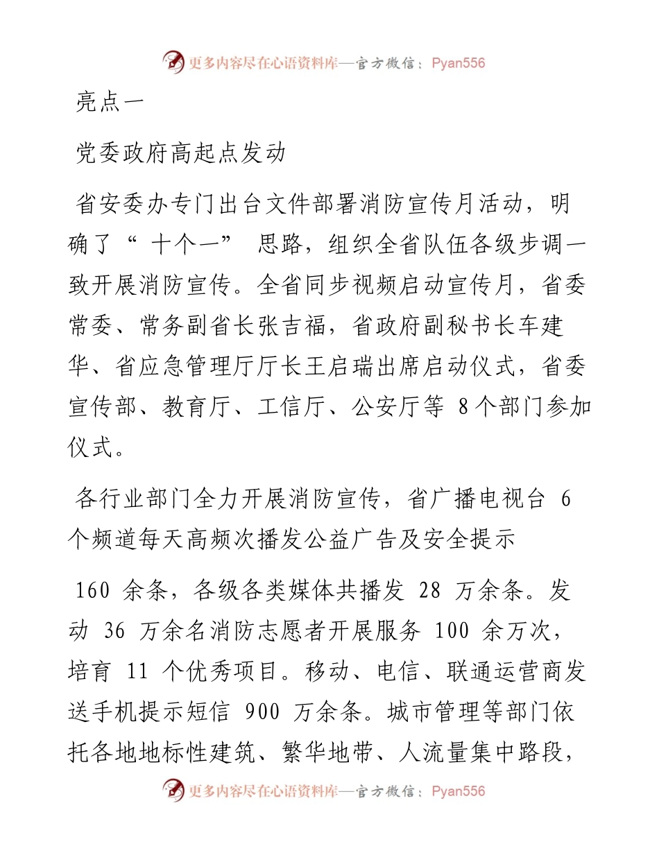 .12.14本刊记者王辰龙：抓消防安全保高质量发展.docx_第2页