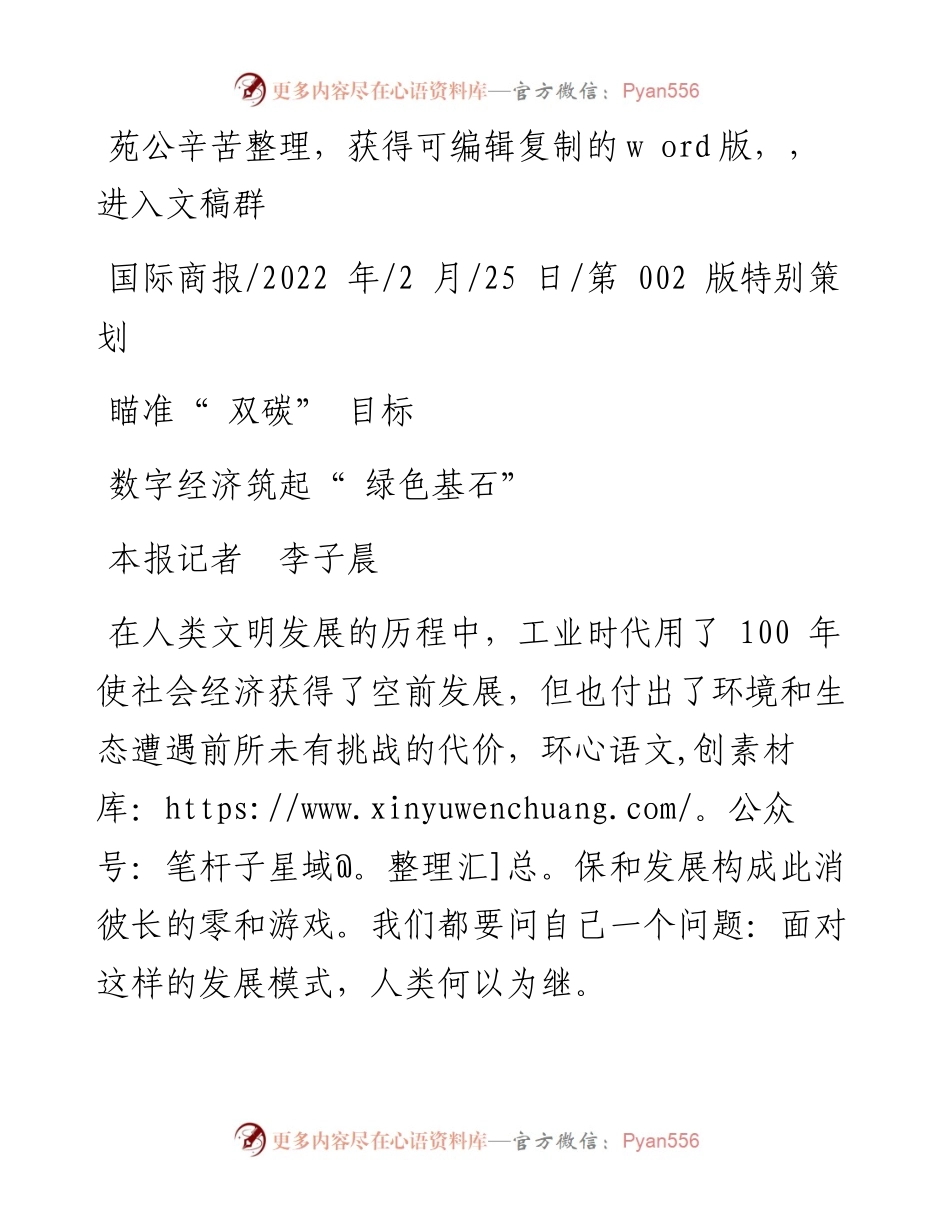 .02.25本报记者李子晨：数字经济筑起绿色基石.docx_第1页