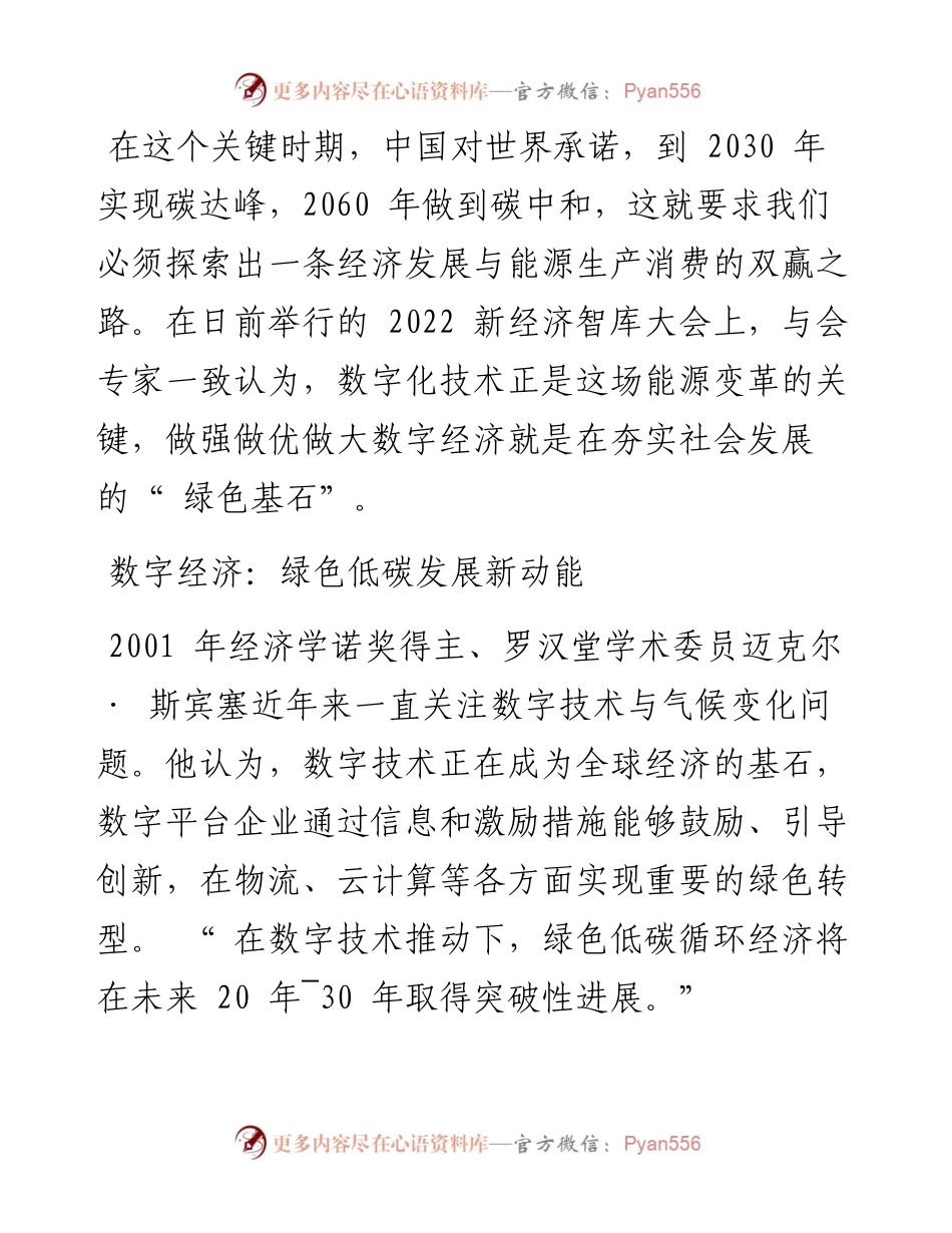 .02.25本报记者李子晨：数字经济筑起绿色基石.docx_第2页