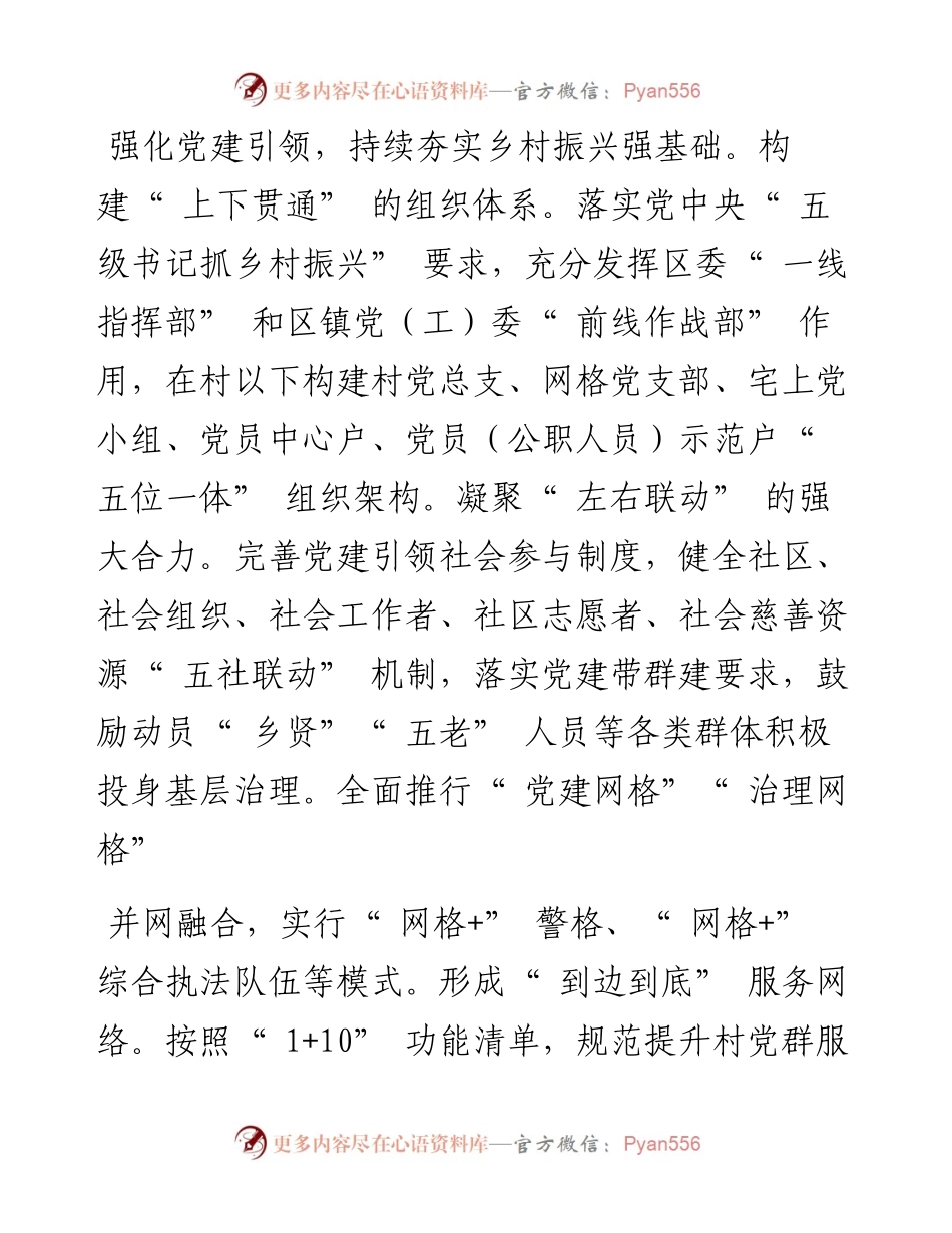 .08.01海门区委书记、海门区委农村工作领导小组组长郭晓敏：谱写强富美高现代化乡村海门新篇章.docx_第2页