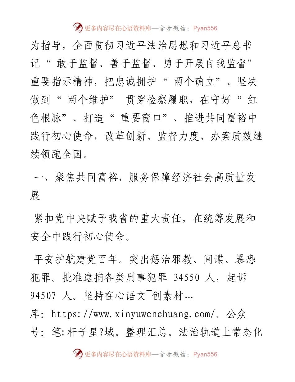 .01.26浙江省人民检察院检察长贾宇：浙江省人民检察院工作报告.docx_第2页
