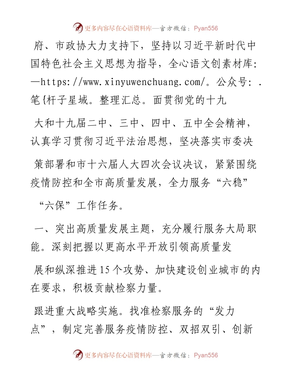 .01.22青岛市人民检察院检察长李建新：青岛市人民检察院工作报告(摘要).docx_第2页