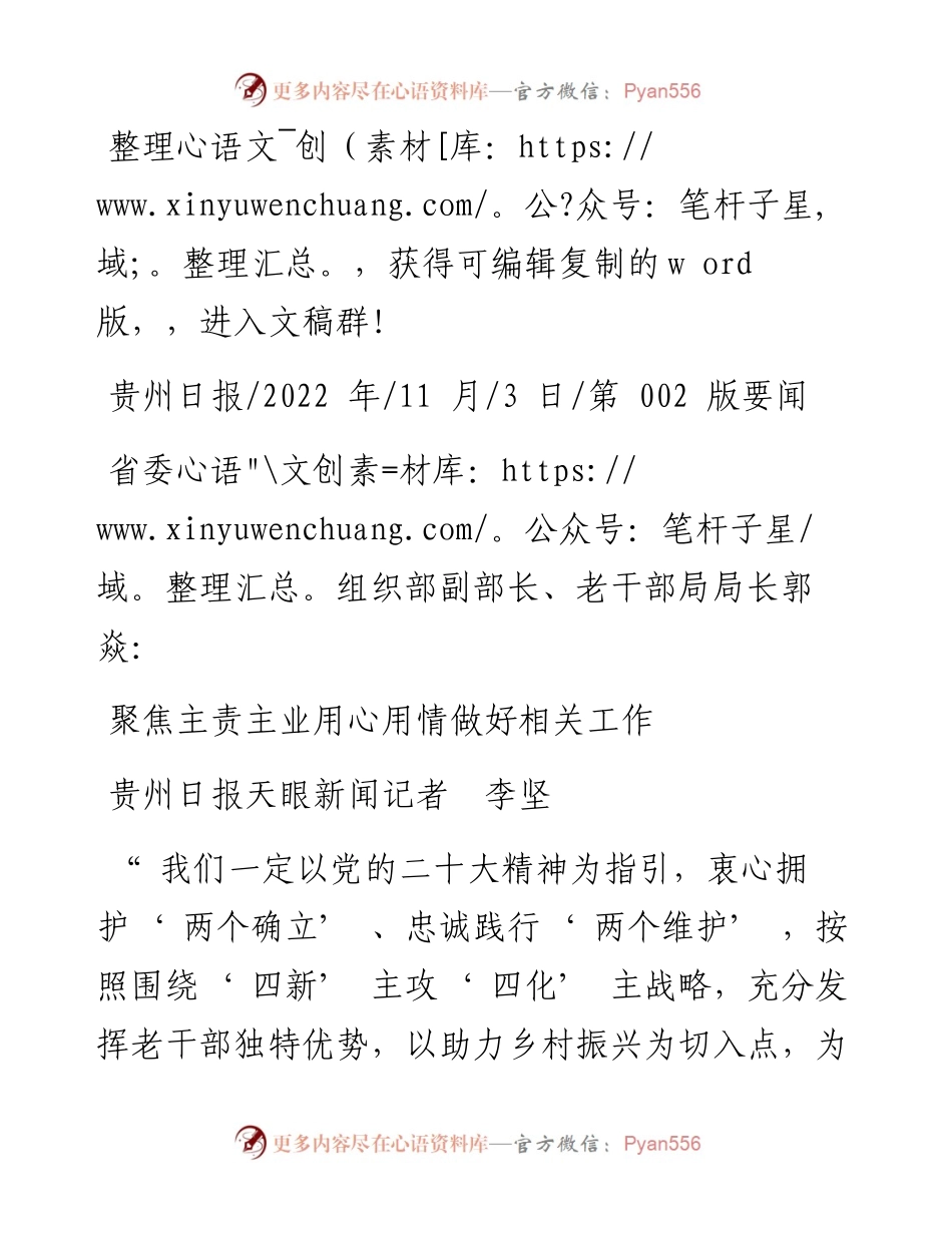 .11.03贵州日报天眼新闻记者李坚：聚焦主责主业用心用情做好相关工作.docx_第1页