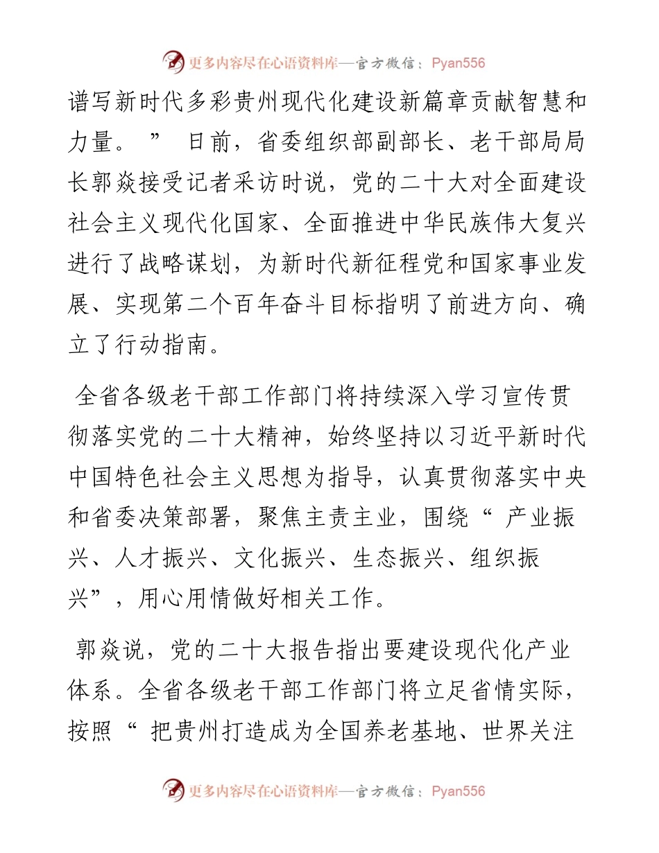 .11.03贵州日报天眼新闻记者李坚：聚焦主责主业用心用情做好相关工作.docx_第2页