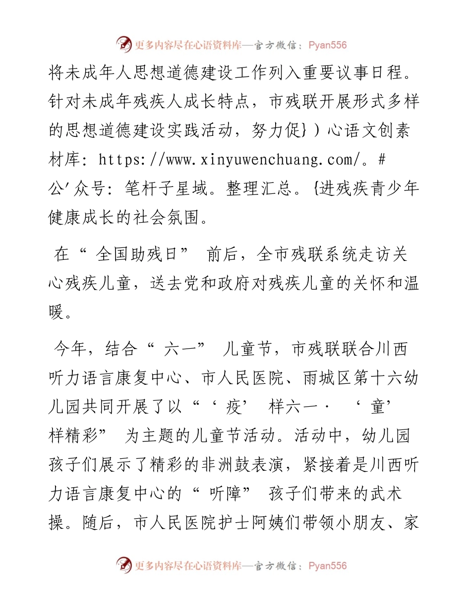 .08.09本报记者郑旸：康复助残助力成长点亮心灯放飞梦想.docx_第2页