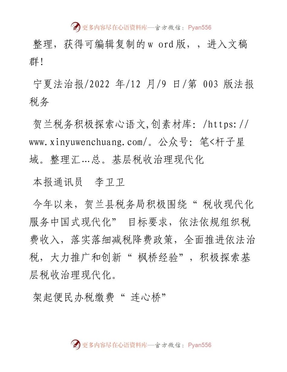 .12.09本报通讯员李卫卫：贺兰税务积极探索基层税收治理现代化.docx_第1页