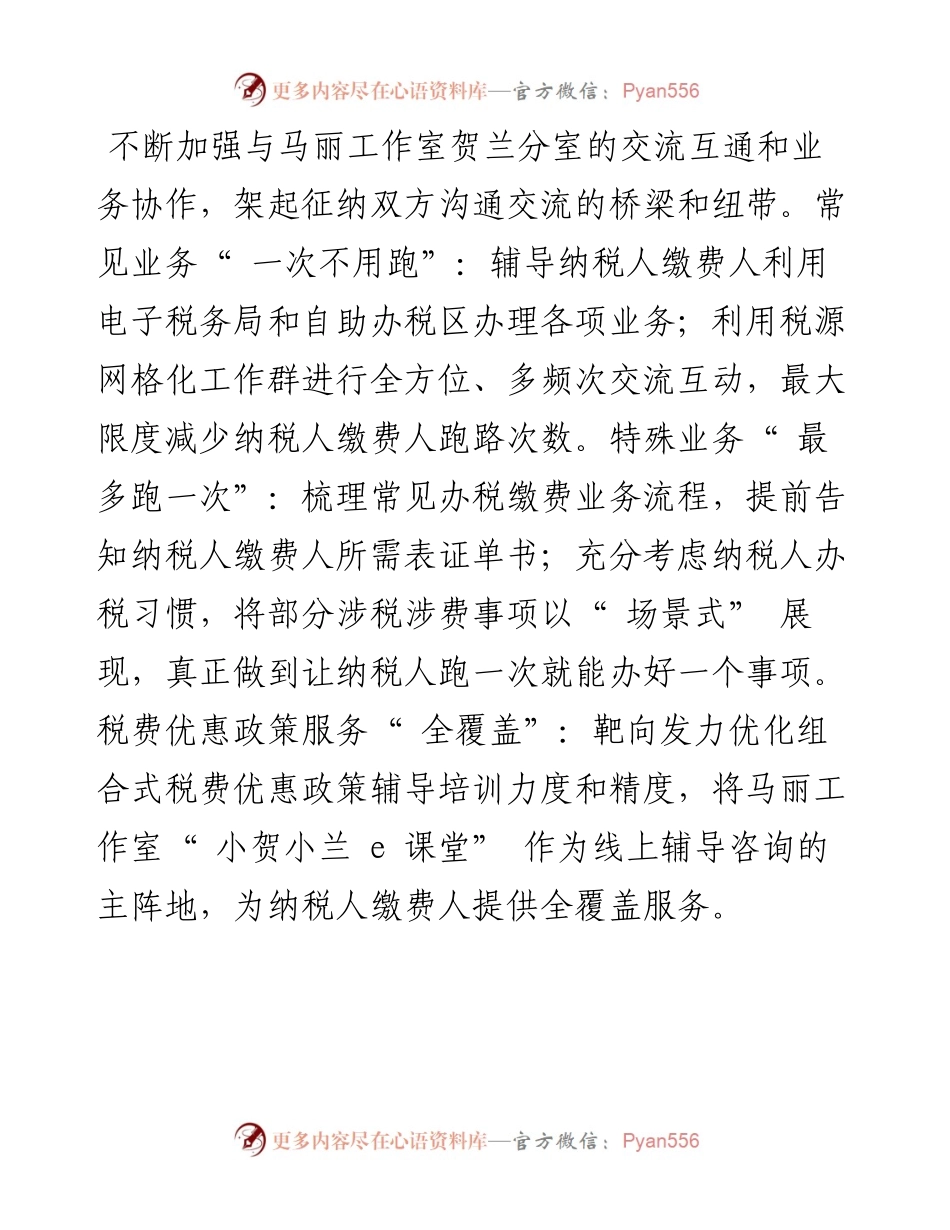 .12.09本报通讯员李卫卫：贺兰税务积极探索基层税收治理现代化.docx_第2页