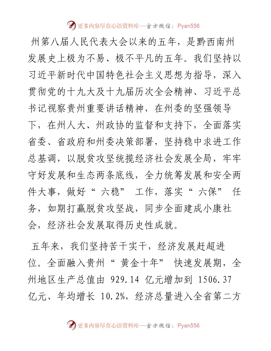 .04.11州长黄兴文：政府工作报告.docx_第2页