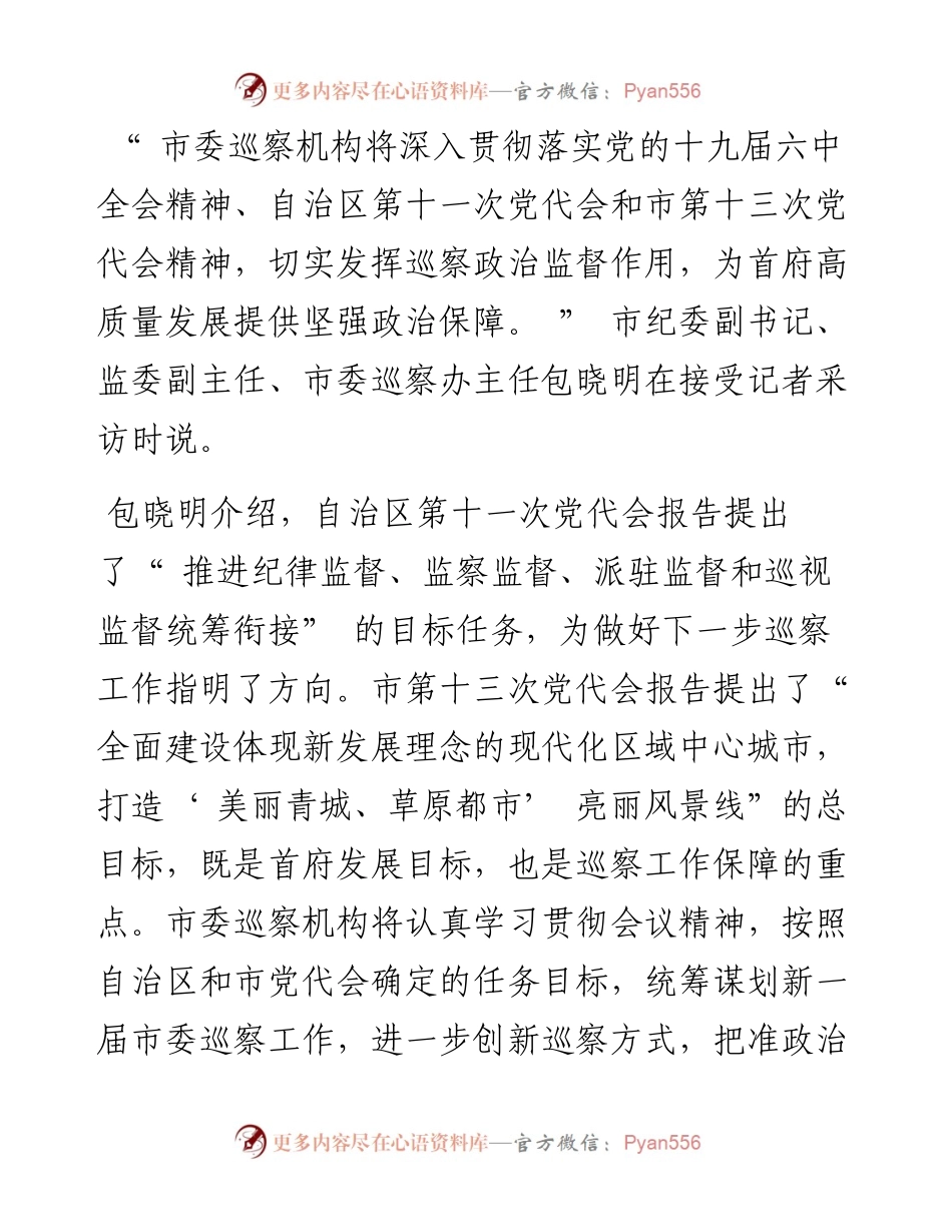 .01.11本报记者苗欣：切实发挥巡察政治监督作用努力在巡察监督上出实效.docx_第2页