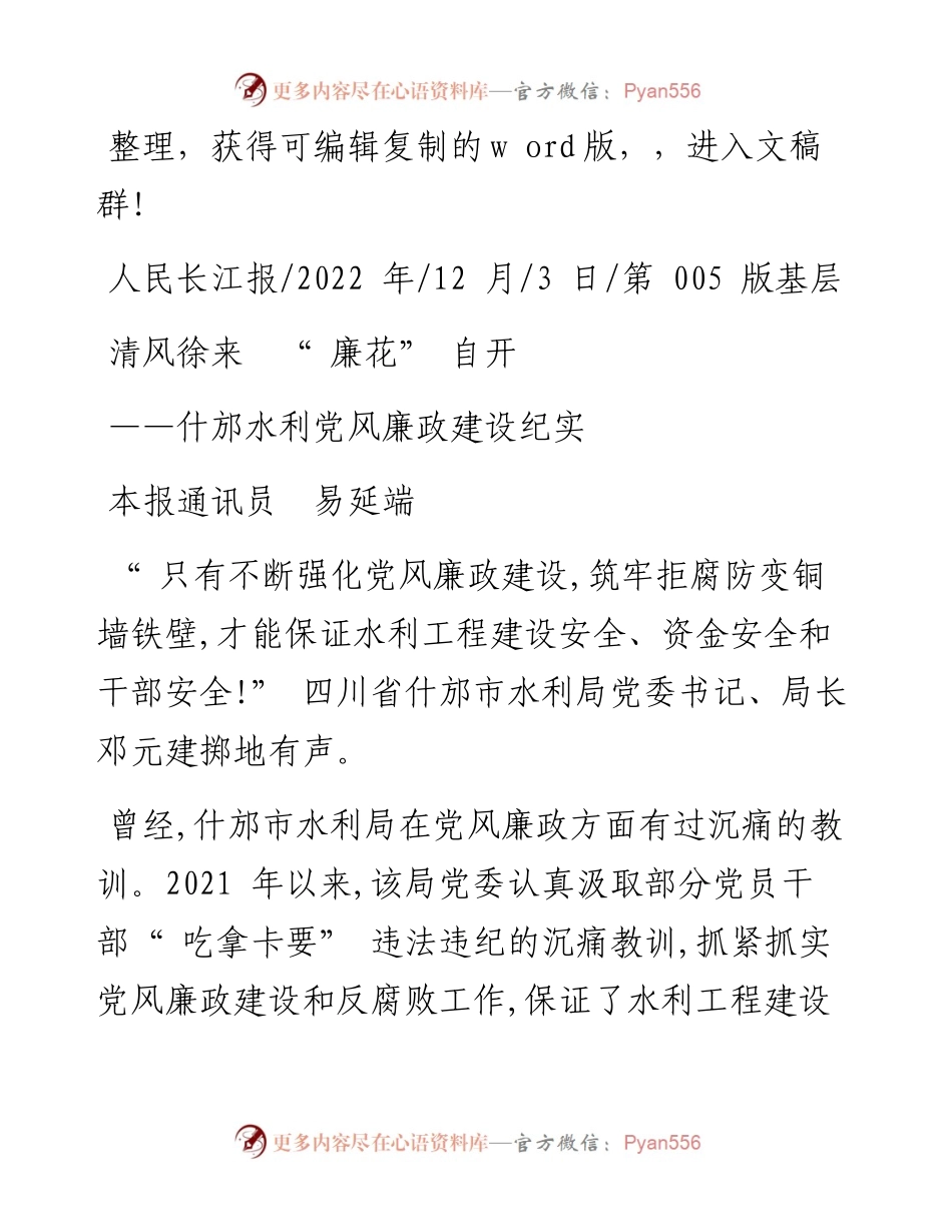 .12.03本报通讯员易延端：清风徐来廉花自开.docx_第1页