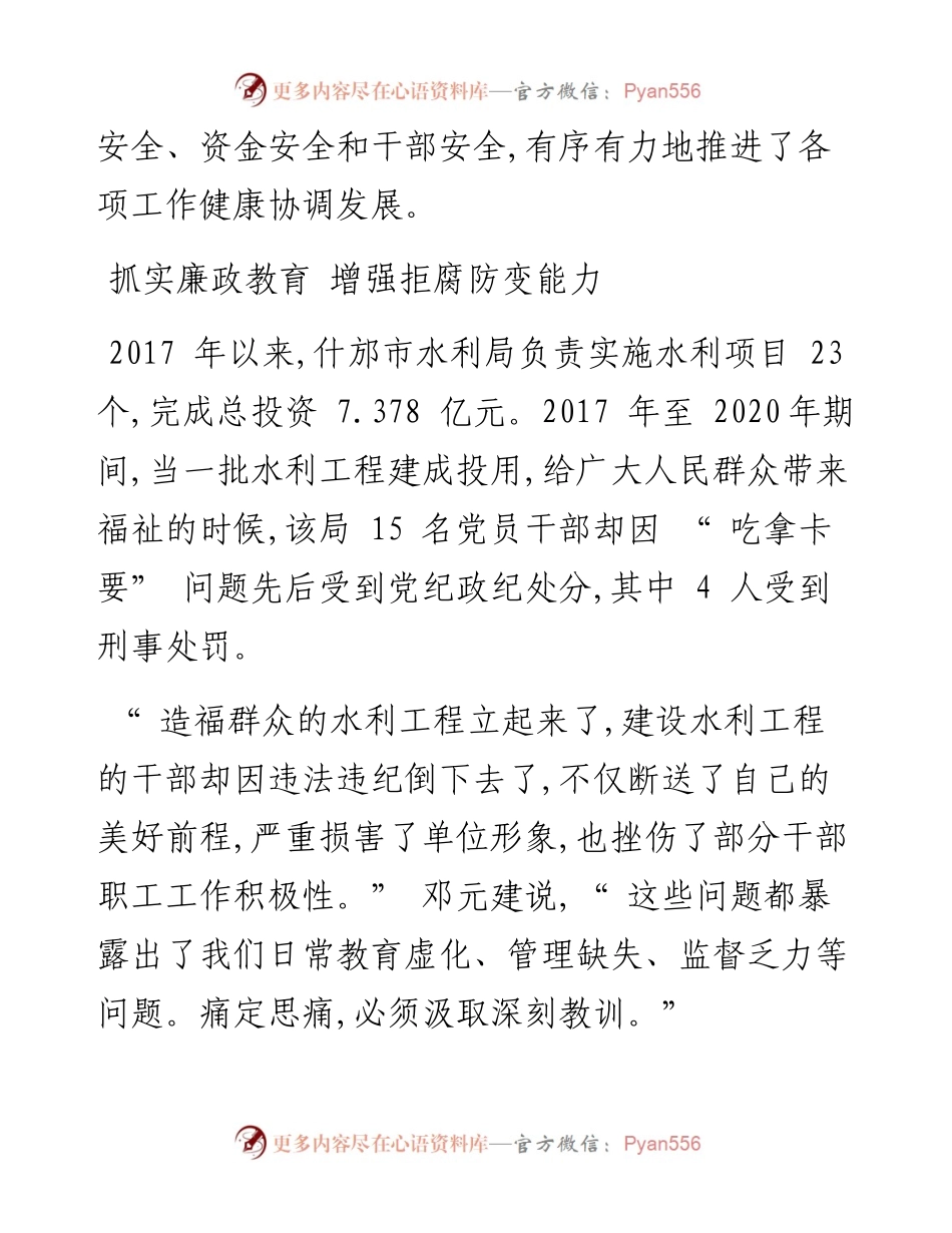 .12.03本报通讯员易延端：清风徐来廉花自开.docx_第2页