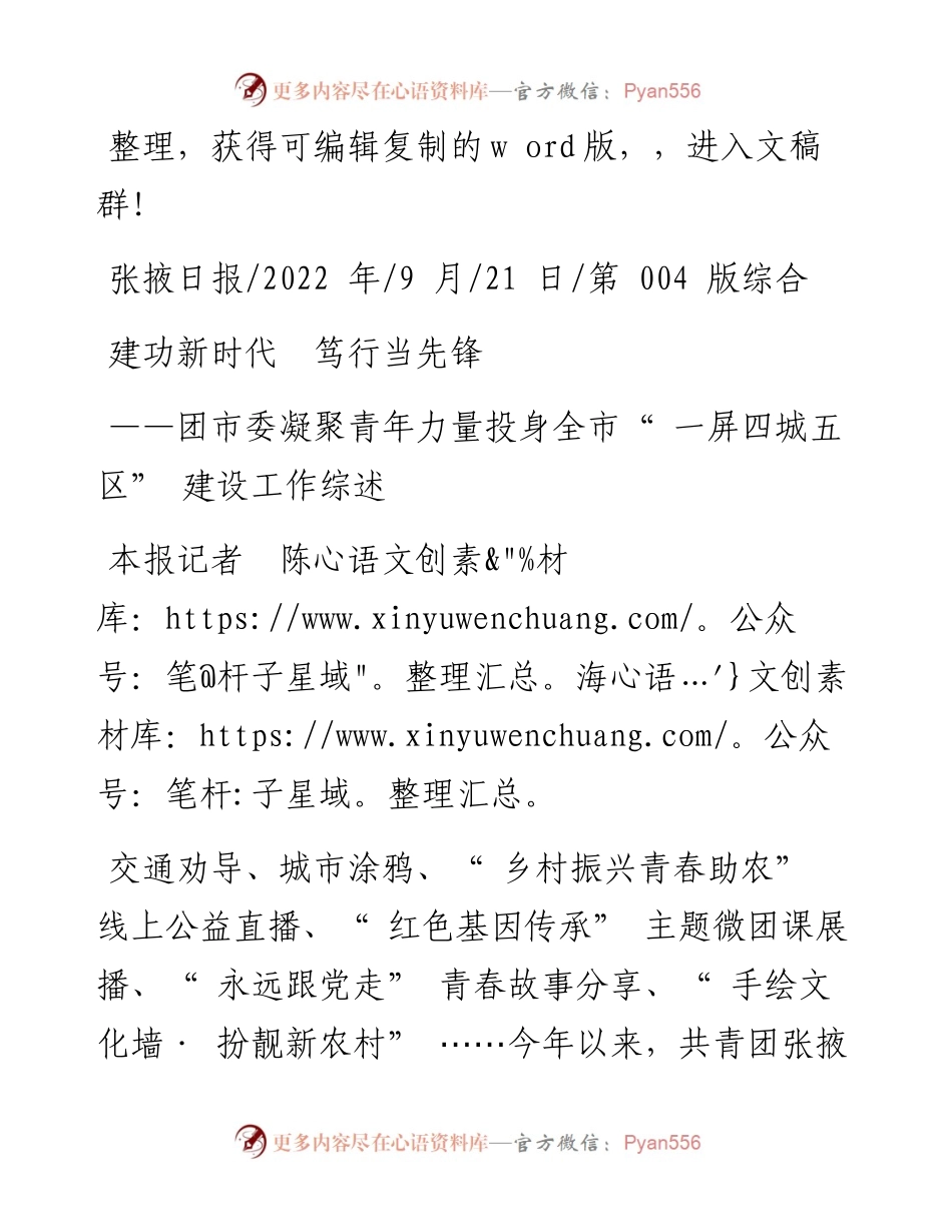 .09.21本报记者陈海：建功新时代笃行当先锋.docx_第1页