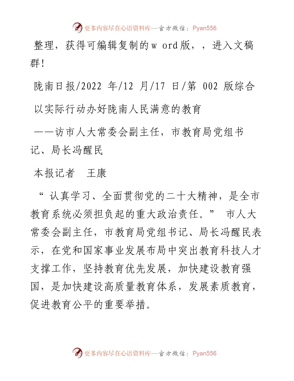 .12.17本报记者王康：以实际行动办好陇南人民满意的教育.docx_第1页