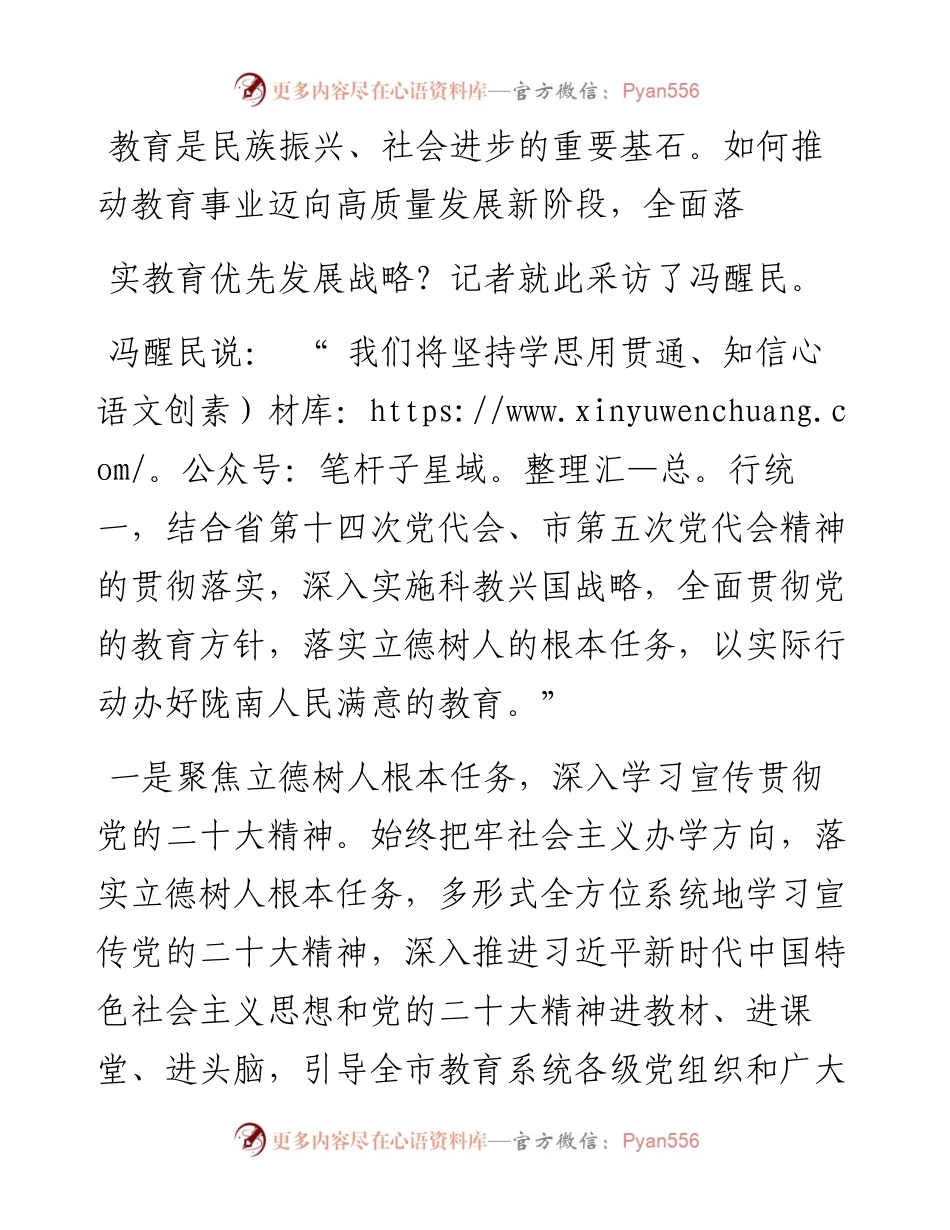 .12.17本报记者王康：以实际行动办好陇南人民满意的教育.docx_第2页