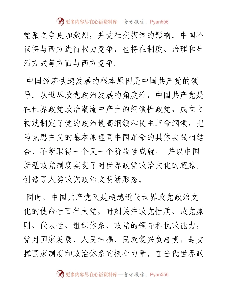 .08.04中国人民大学国际关系学院教授、浙江(嘉兴)中外政党研究中心主任周淑真：以政治巡视强化党的责任担当.docx_第2页