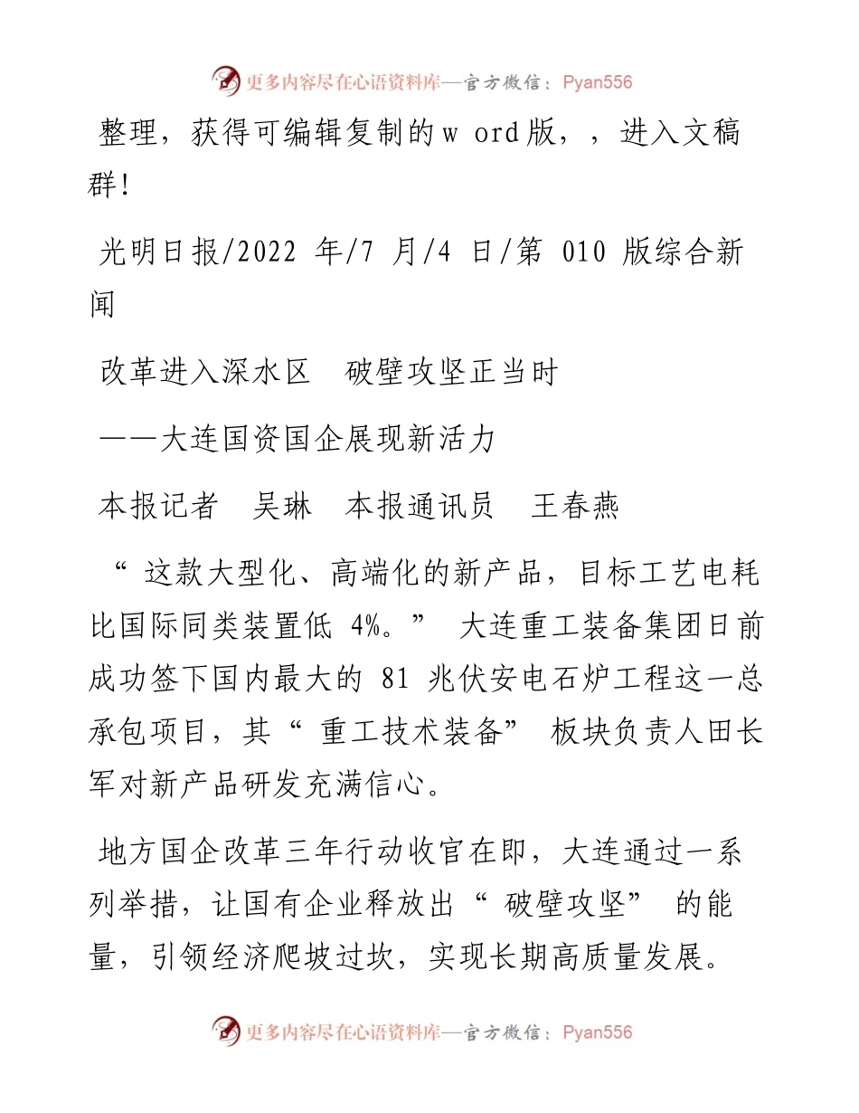 .07.04本报记者吴琳本报通讯员王春燕：改革进入深水区破壁攻坚正当时.docx_第1页