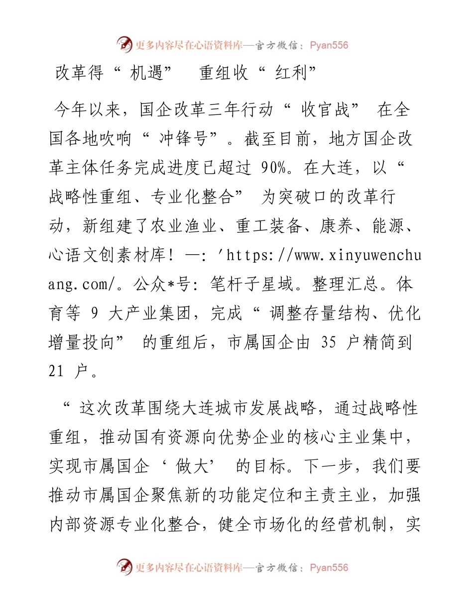 .07.04本报记者吴琳本报通讯员王春燕：改革进入深水区破壁攻坚正当时.docx_第2页