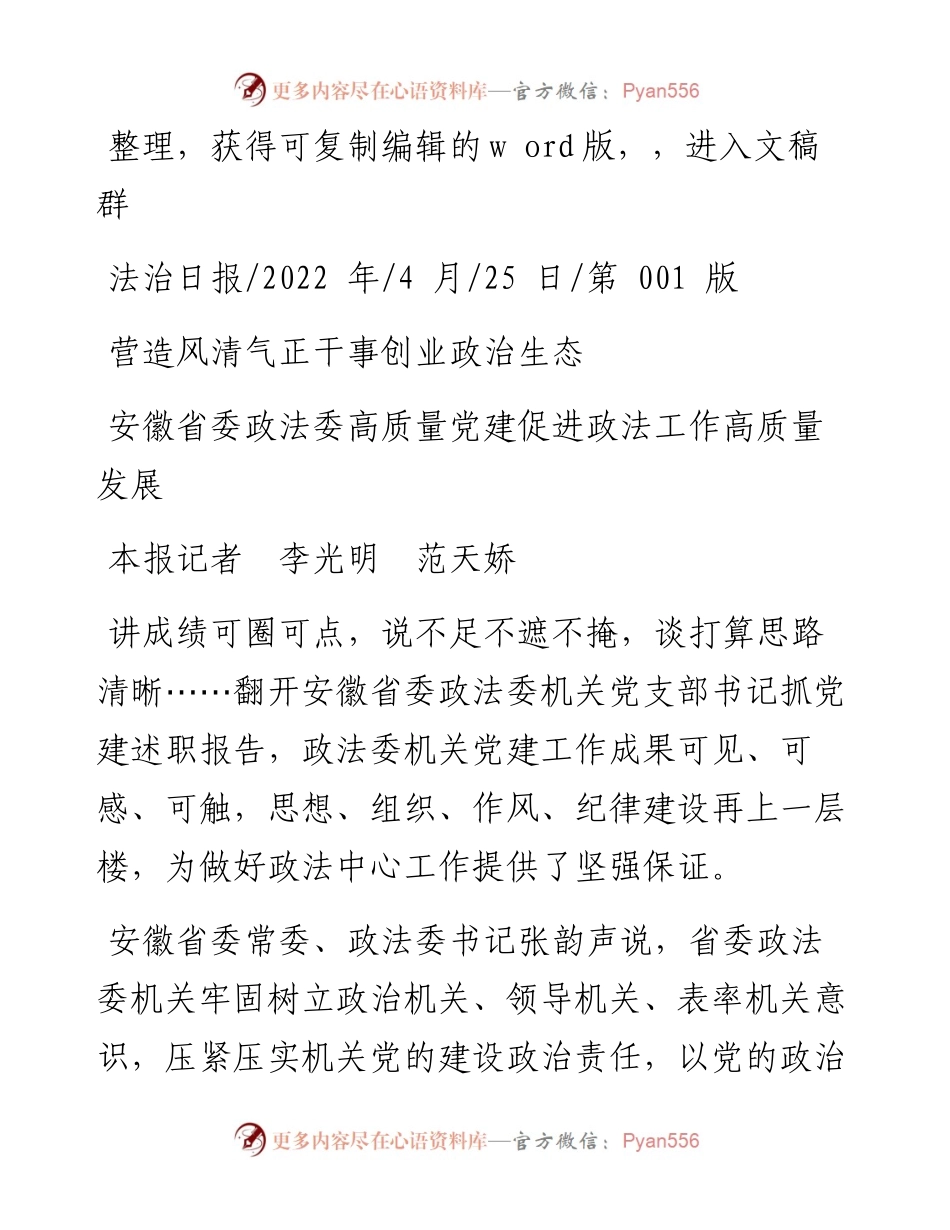 .04.25本报记者李光明范天娇：营造风清气正干事创业政治生态.docx_第1页