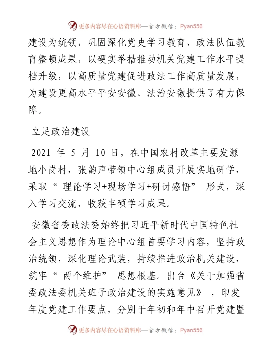 .04.25本报记者李光明范天娇：营造风清气正干事创业政治生态.docx_第2页