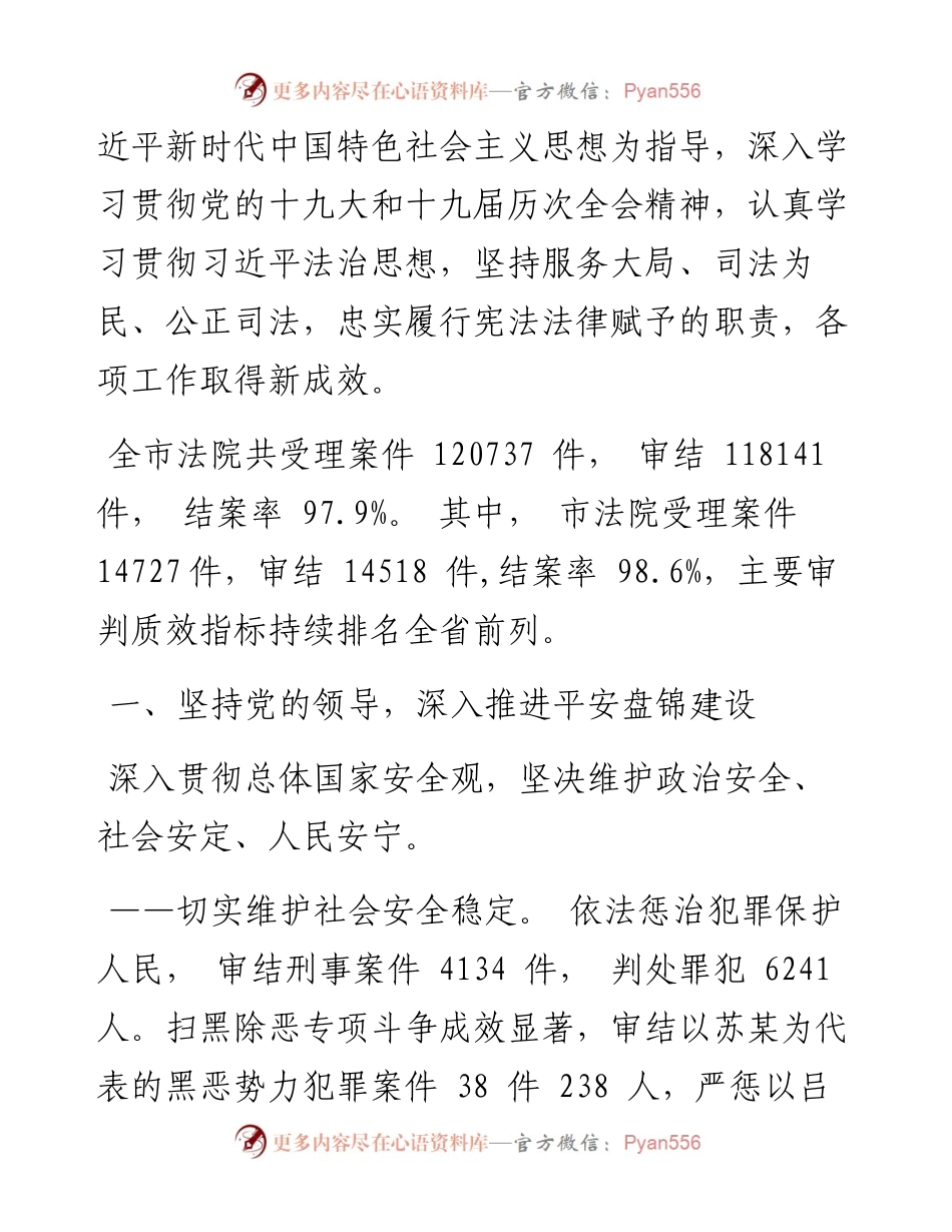 .01.18市中级人民法院院长李晓林：盘锦市中级人民法院工作报告.docx_第2页