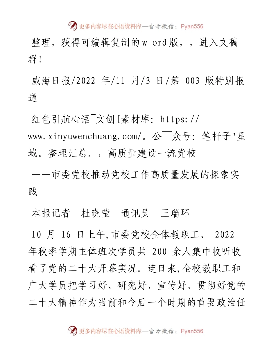 .11.03本报记者杜晓莹通讯员王瑞环：红色引航，高质量建设一流党校.docx_第1页