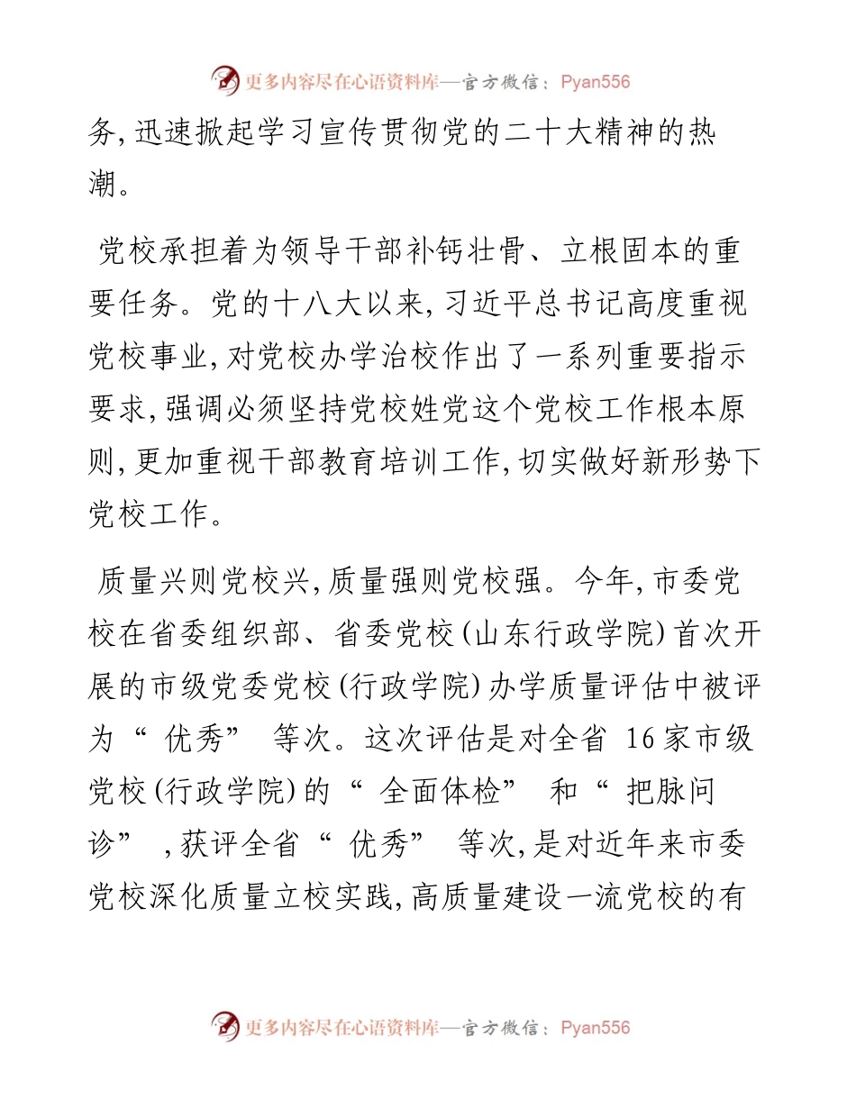 .11.03本报记者杜晓莹通讯员王瑞环：红色引航，高质量建设一流党校.docx_第2页