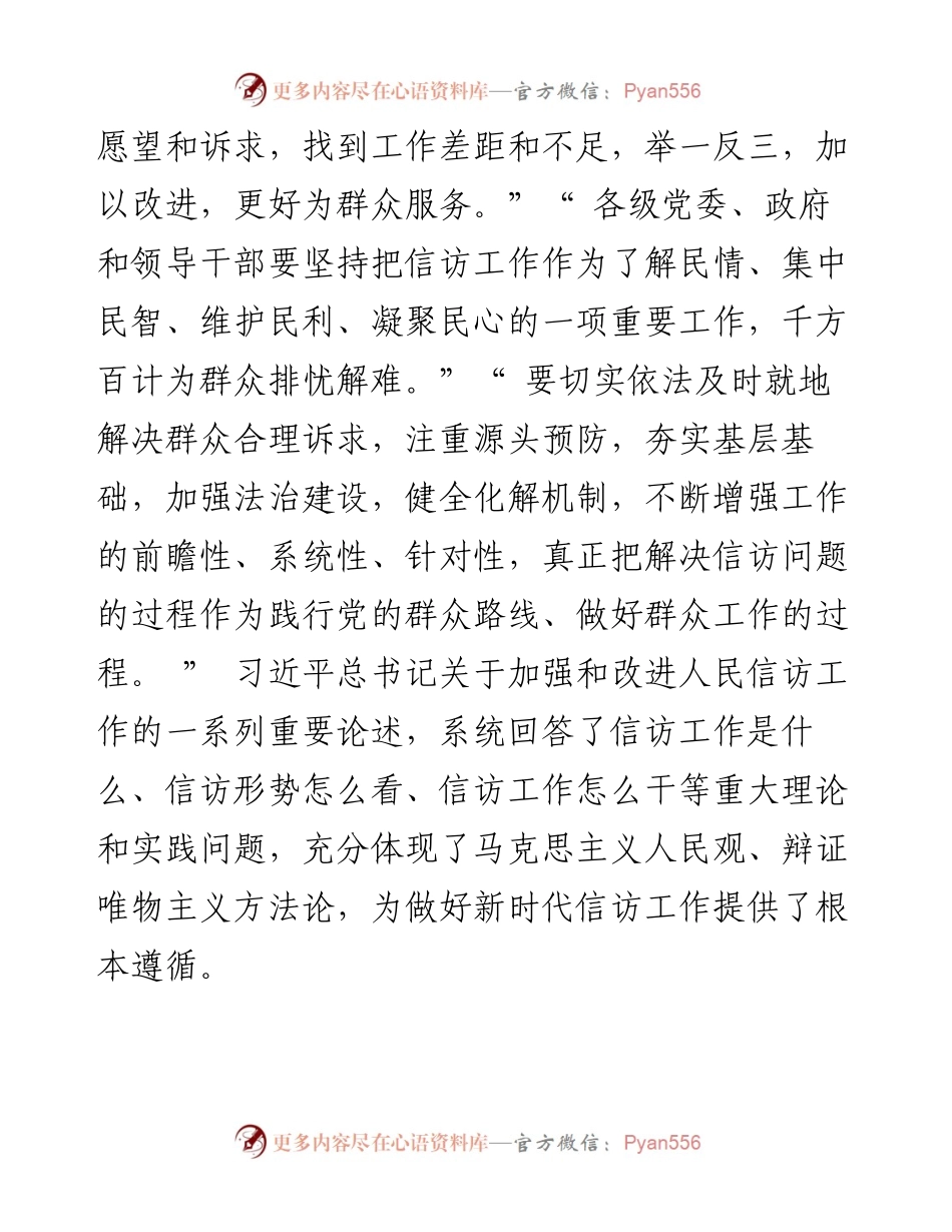 .06.19市委书记严华：始终做到五个坚持用心用情用力做好信访工作.docx_第2页