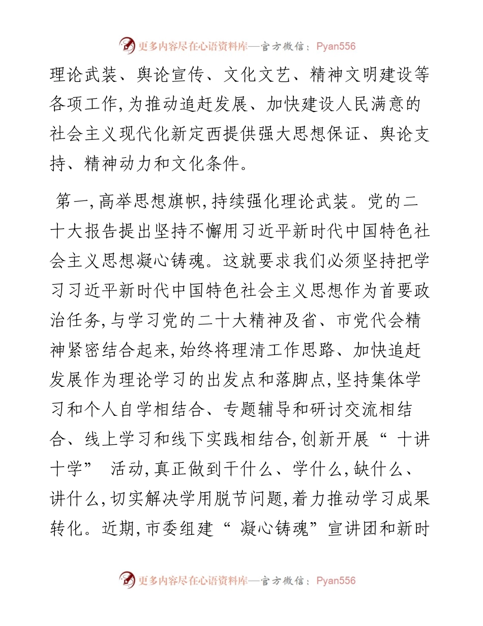.12.11：深入学习宣传贯彻党的二十大精神守正创新开创新时代宣传思想工作新局面.docx_第2页