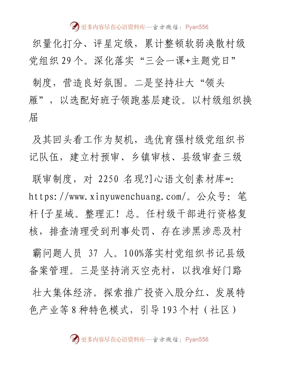 .02.05仙游县委组织部课题组：加强农村基层党组织建设——如椽巨笔1公众号整理.docx_第2页