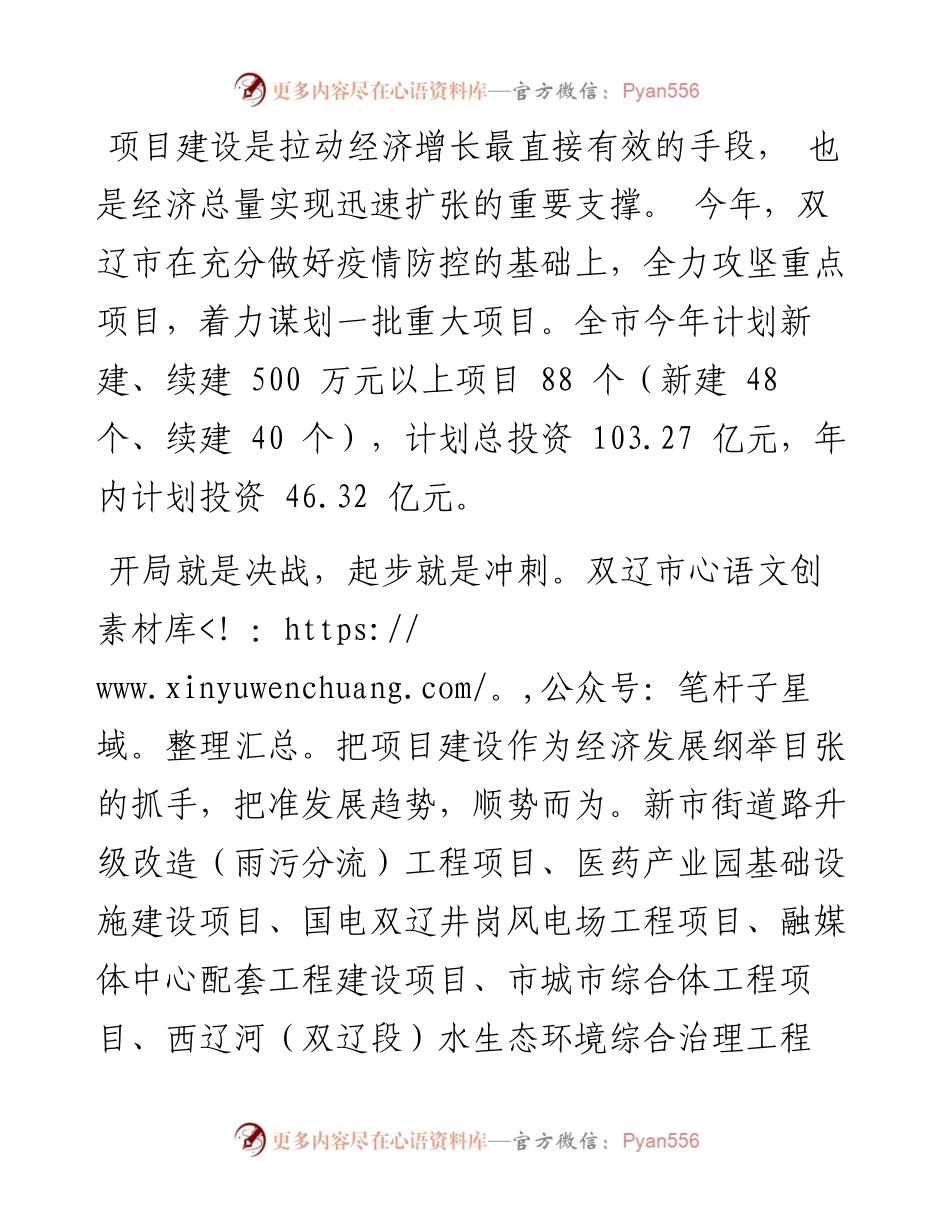 .04.28本报通讯员杨滢：项目建设春潮涌经济发展添动能.docx_第2页