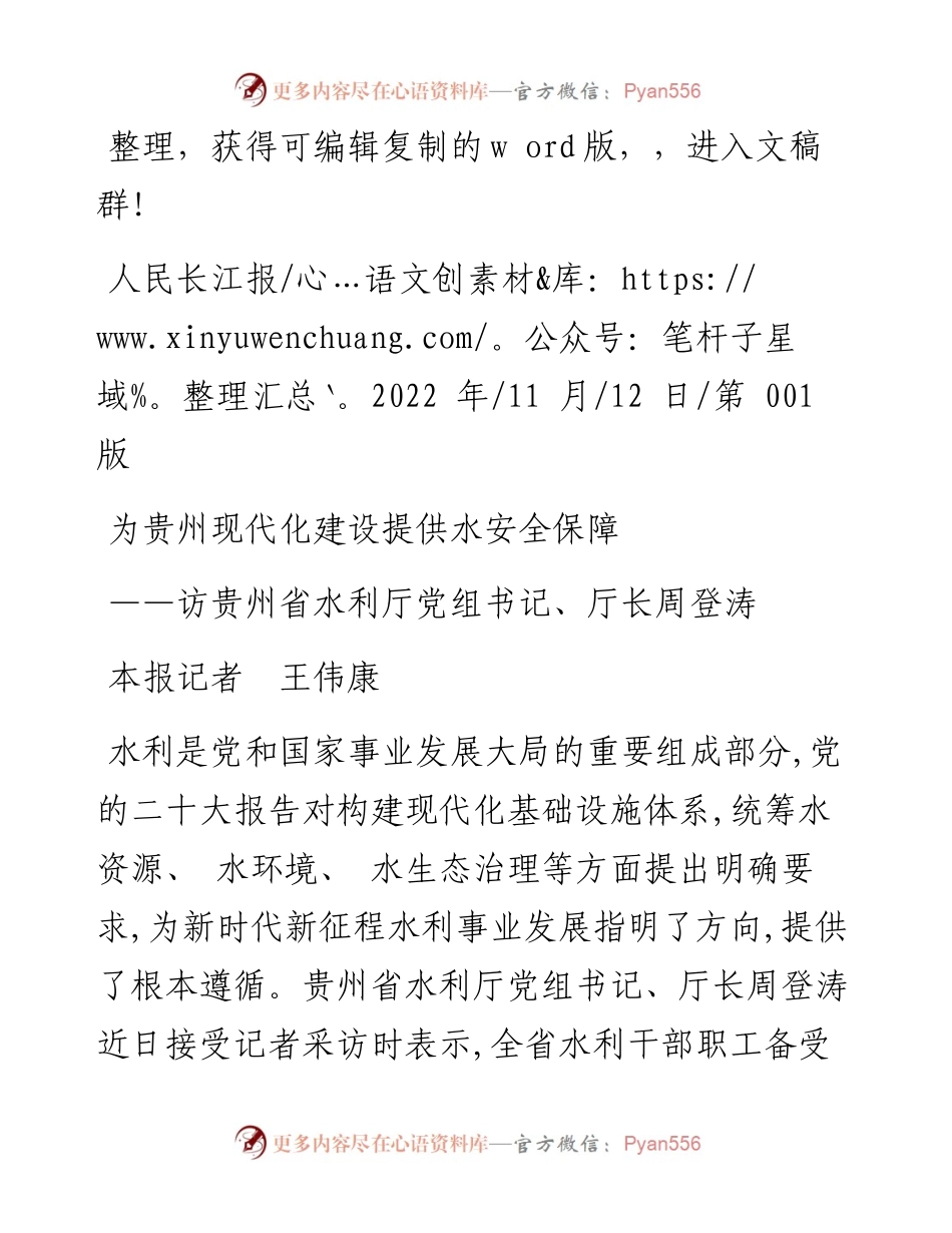 .11.12本报记者王伟康：为贵州现代化建设提供水安全保障.docx_第1页
