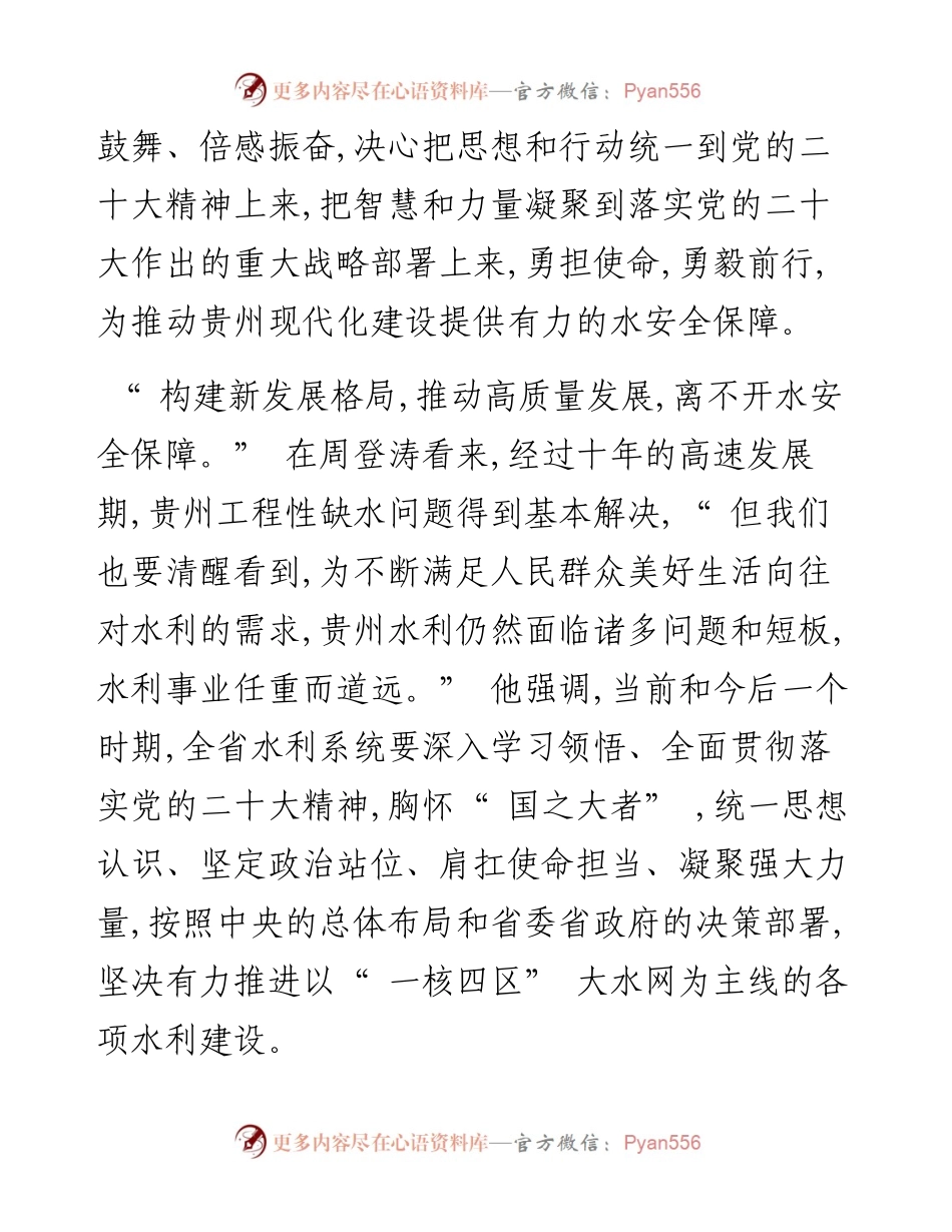.11.12本报记者王伟康：为贵州现代化建设提供水安全保障.docx_第2页