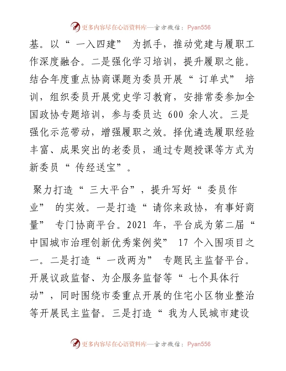 .08.19芜湖市政协整理毛学农：坚持三个聚力推动写好委员作业.docx_第2页