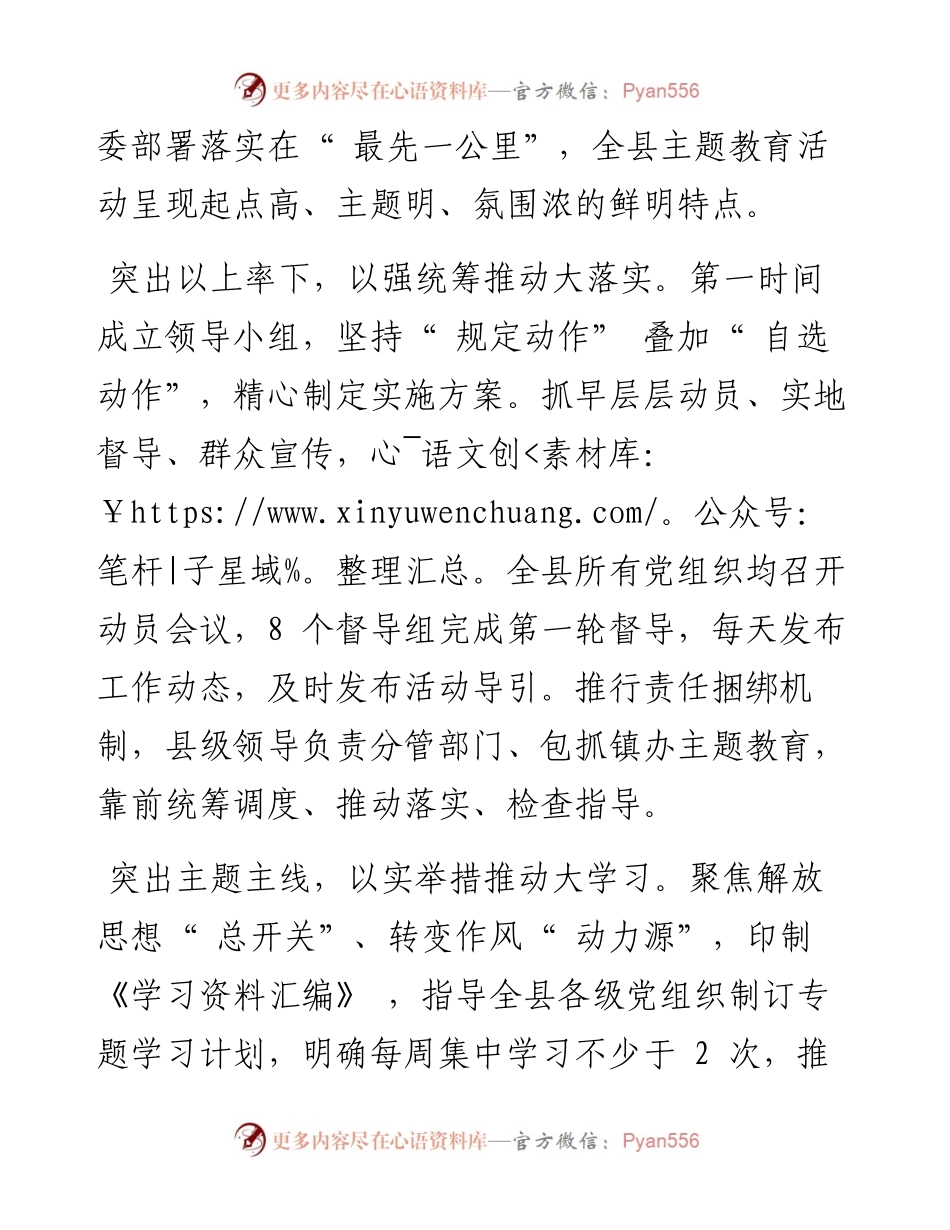 .05.24中共乾县县委书记焦志鹏：严字当头实处着力以三个突出推动主题教育高点开局.docx_第2页