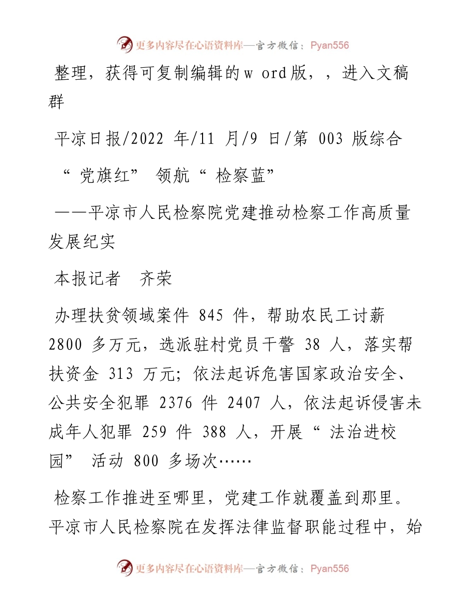 .11.09本报记者齐荣：党旗红领航检察蓝.docx_第1页