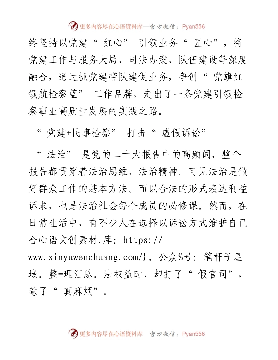 .11.09本报记者齐荣：党旗红领航检察蓝.docx_第2页